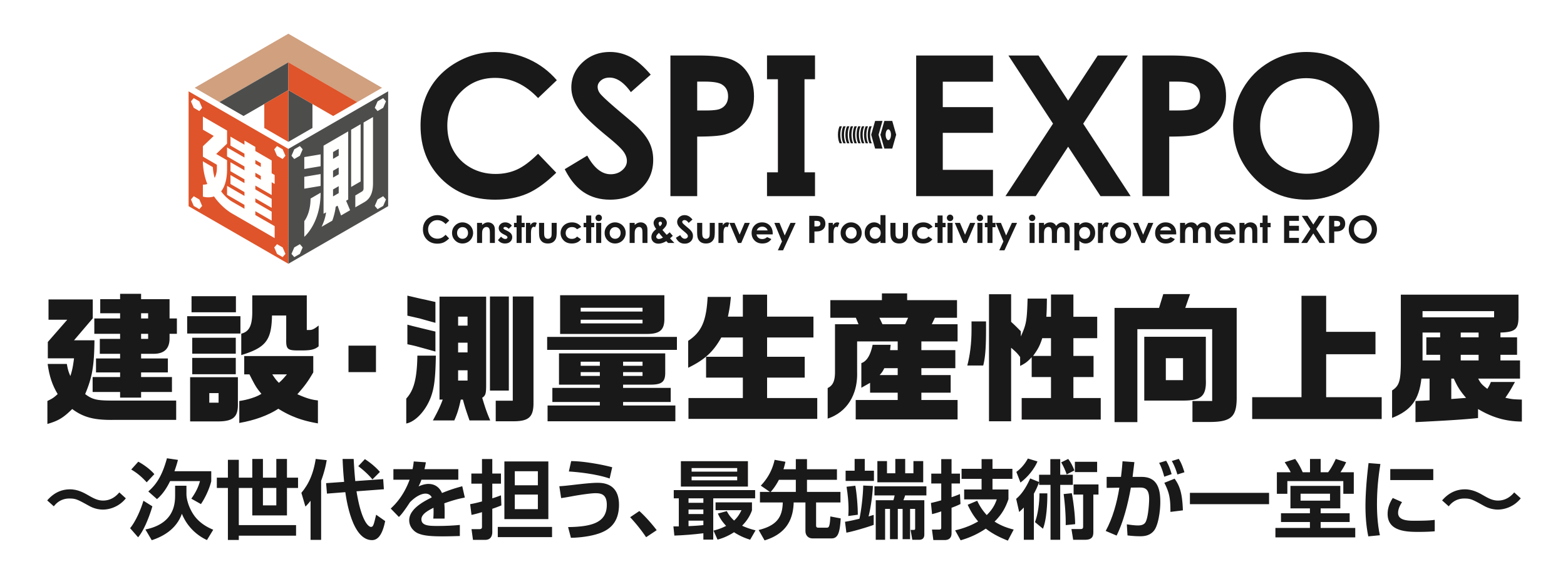 建設・測量生産性向上展 CSPI-EXPO 出展資料請求 [無料] 会期 2024年 5月 22日(水)・ 23日(木)・ 24日(金) 会場  幕張メッセ